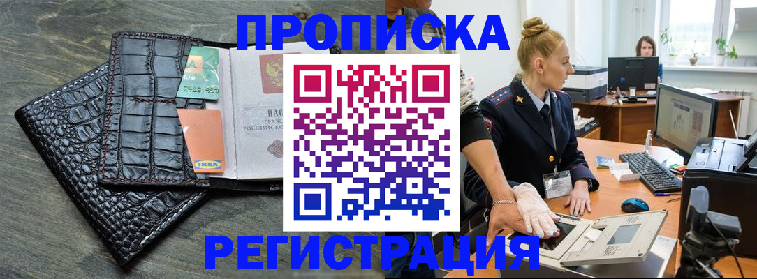 временная прописка в Кувшиново